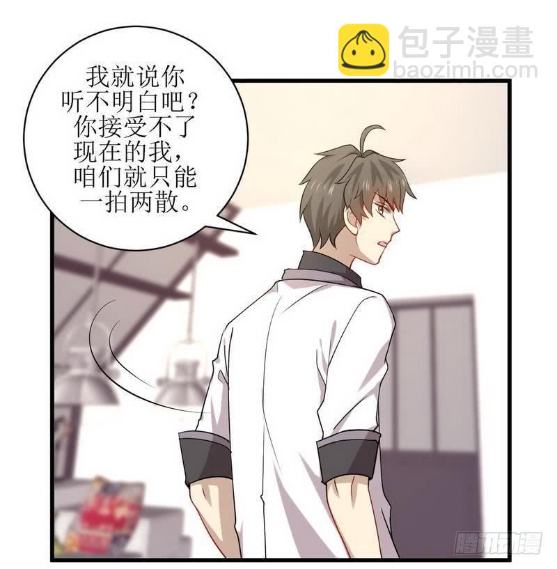 🍵本剑仙绝不吃软饭 第59话 争锋相对 第11页