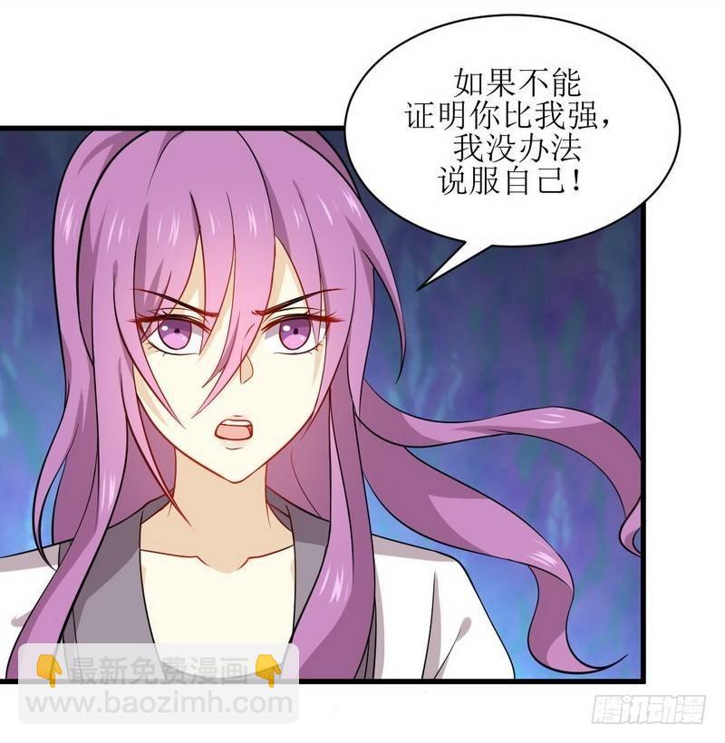 🍵本剑仙绝不吃软饭 第59话 争锋相对 第17页