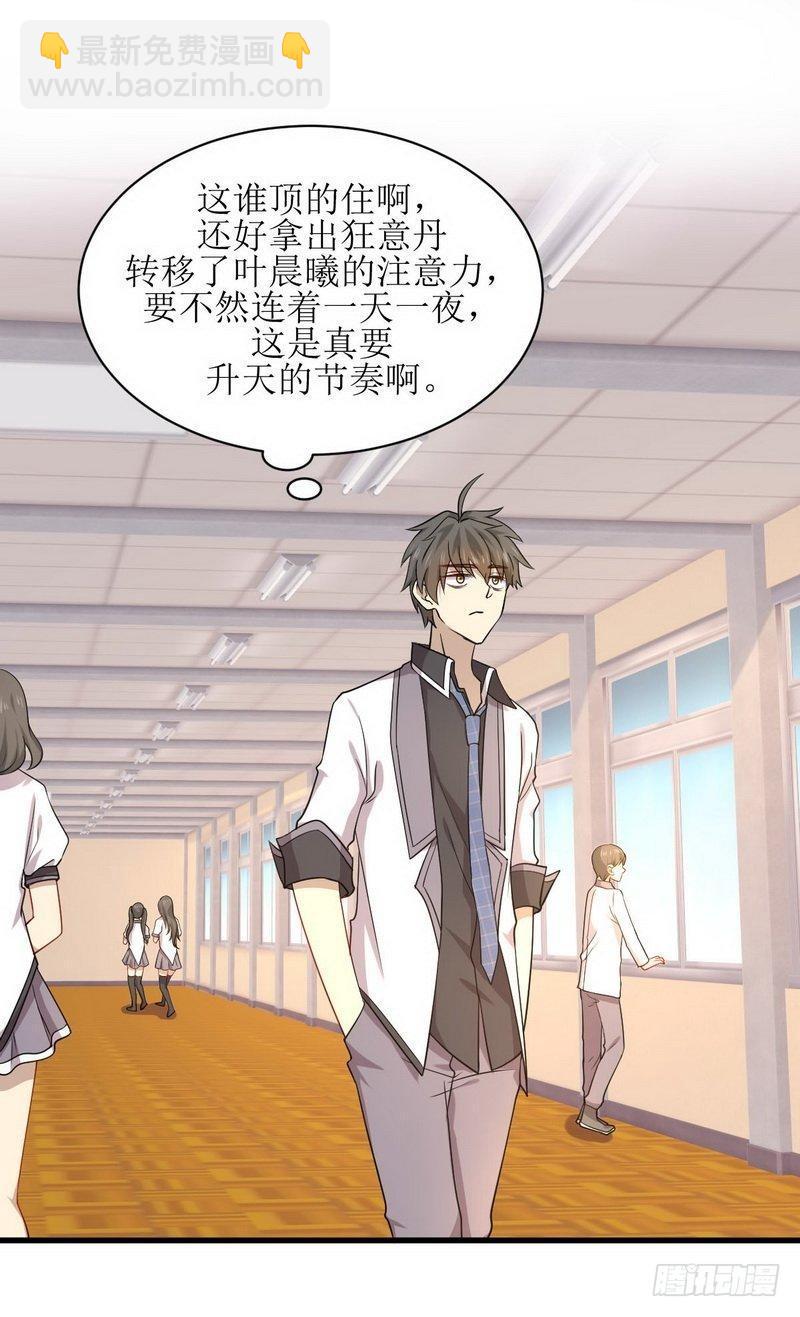 🍵本剑仙绝不吃软饭 第59话 争锋相对 第2页