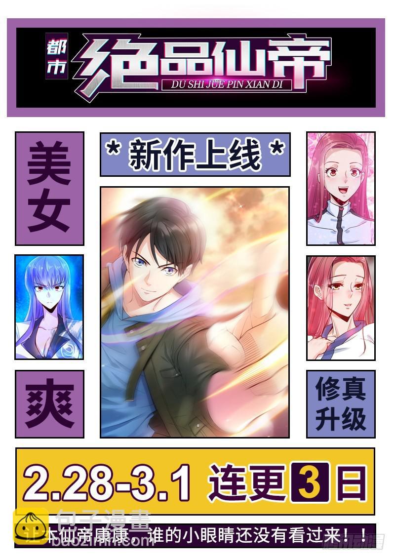 🍵本剑仙绝不吃软饭 第59话 争锋相对 第25页