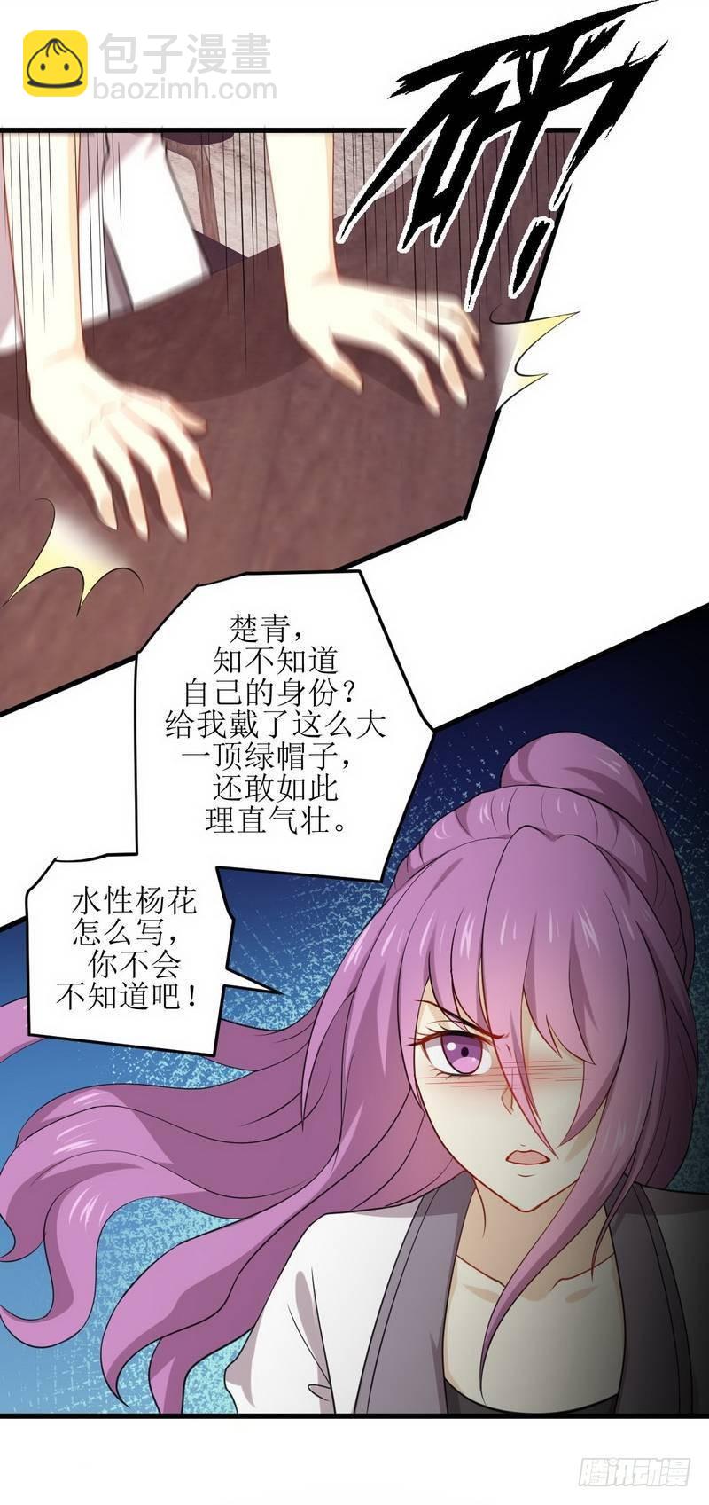 🍵本剑仙绝不吃软饭 第59话 争锋相对 第6页