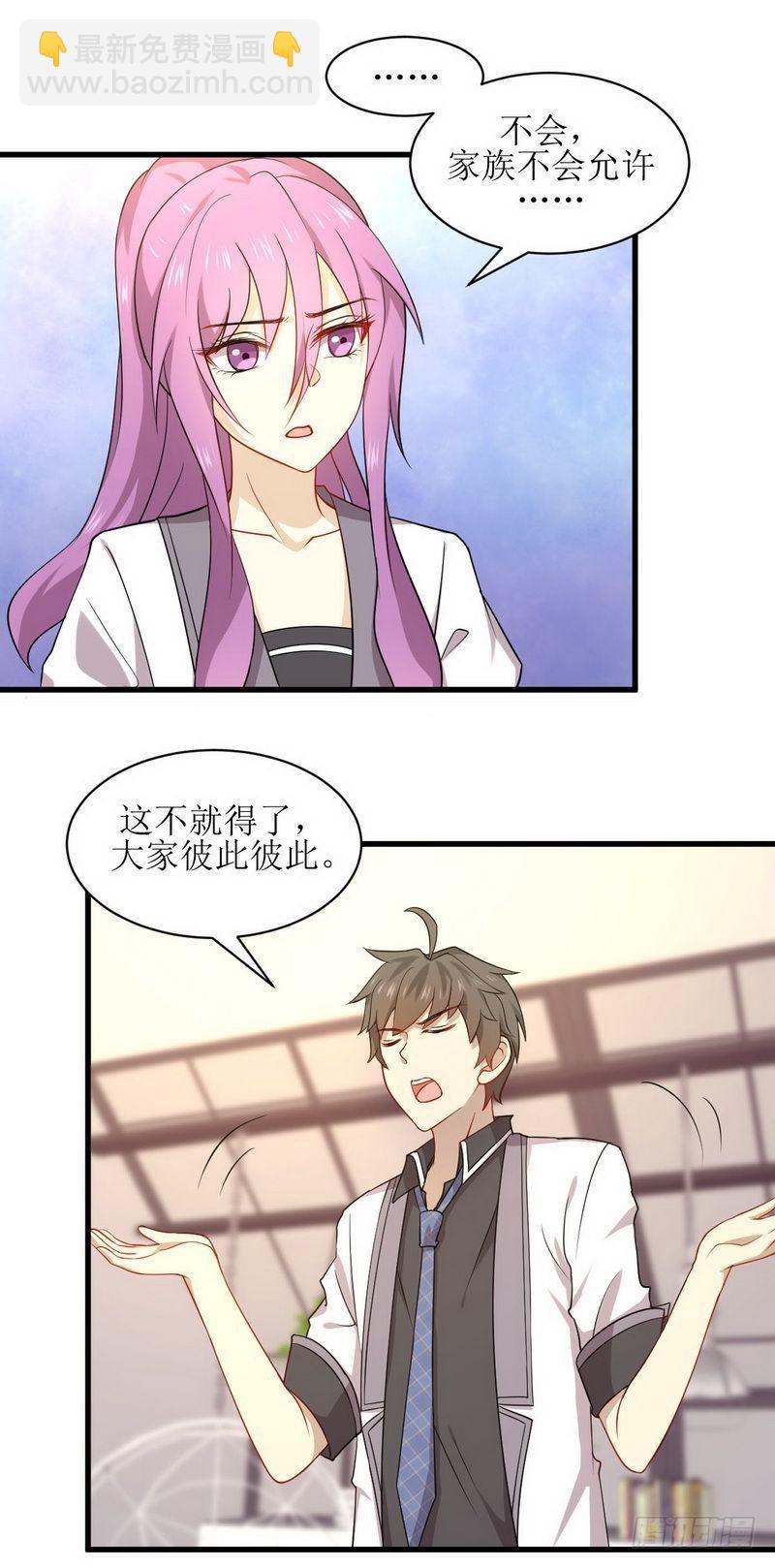 🍵本剑仙绝不吃软饭 第59话 争锋相对 第8页