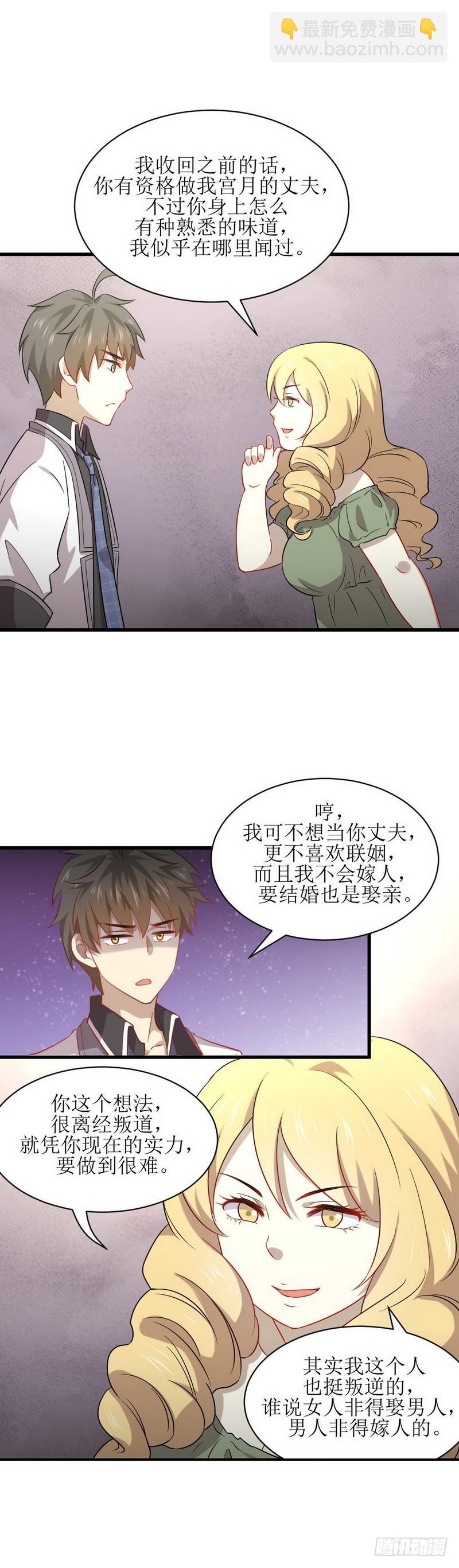 🍵本剑仙绝不吃软饭 第61话 实力女流氓 第3页