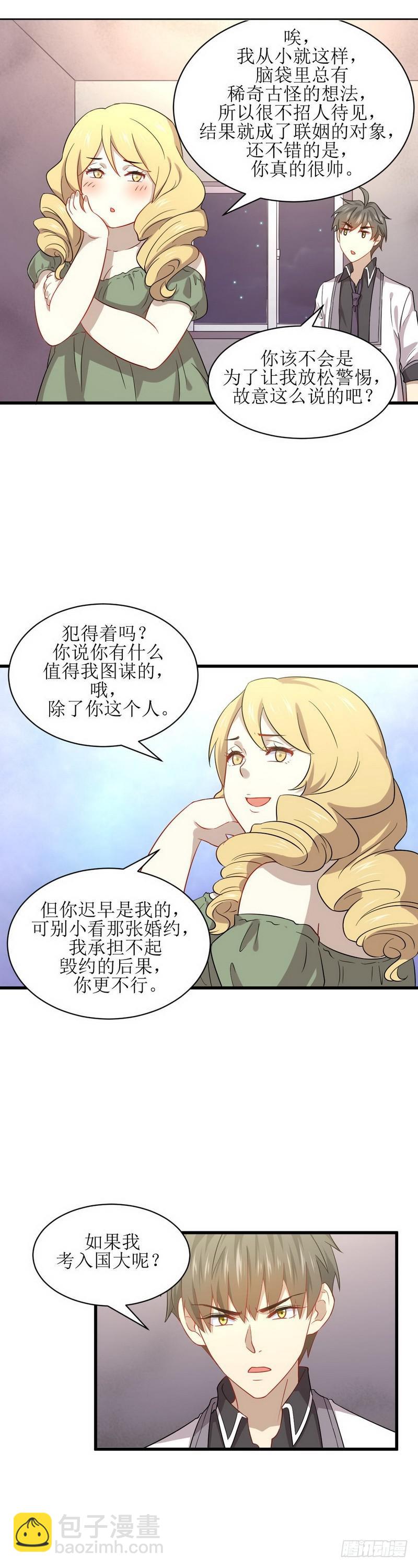 🍵本剑仙绝不吃软饭 第61话 实力女流氓 第4页