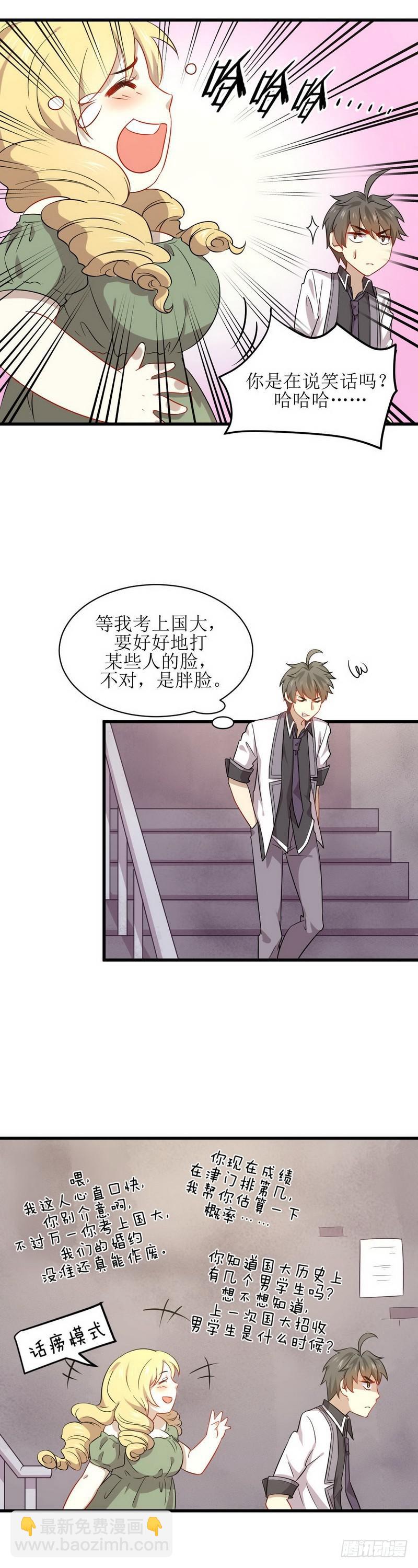 🍵本剑仙绝不吃软饭 第61话 实力女流氓 第5页
