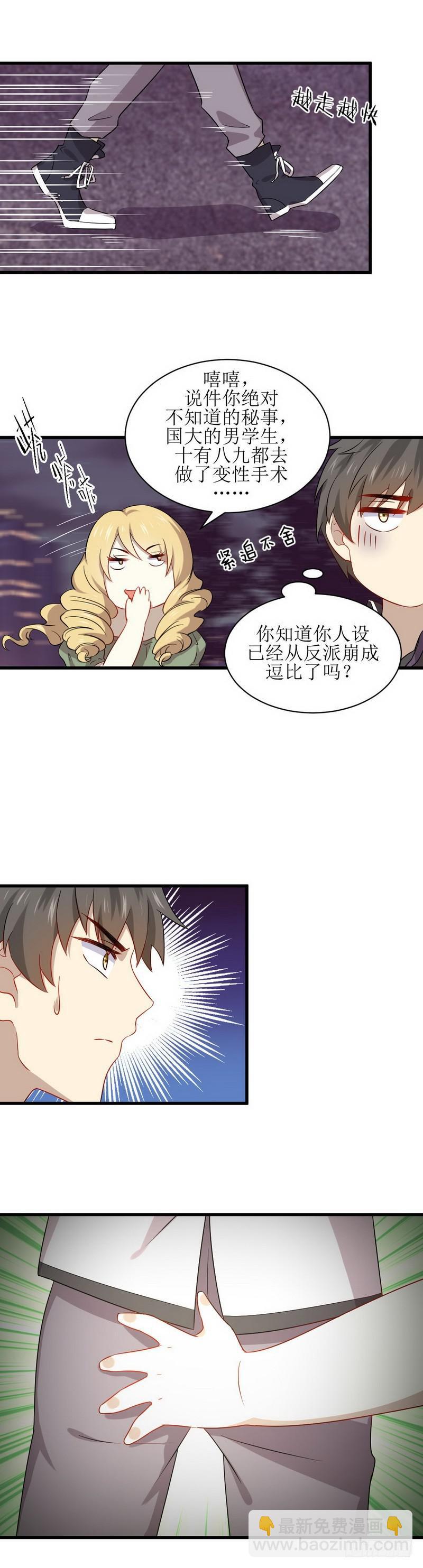 🍵本剑仙绝不吃软饭 第61话 实力女流氓 第6页