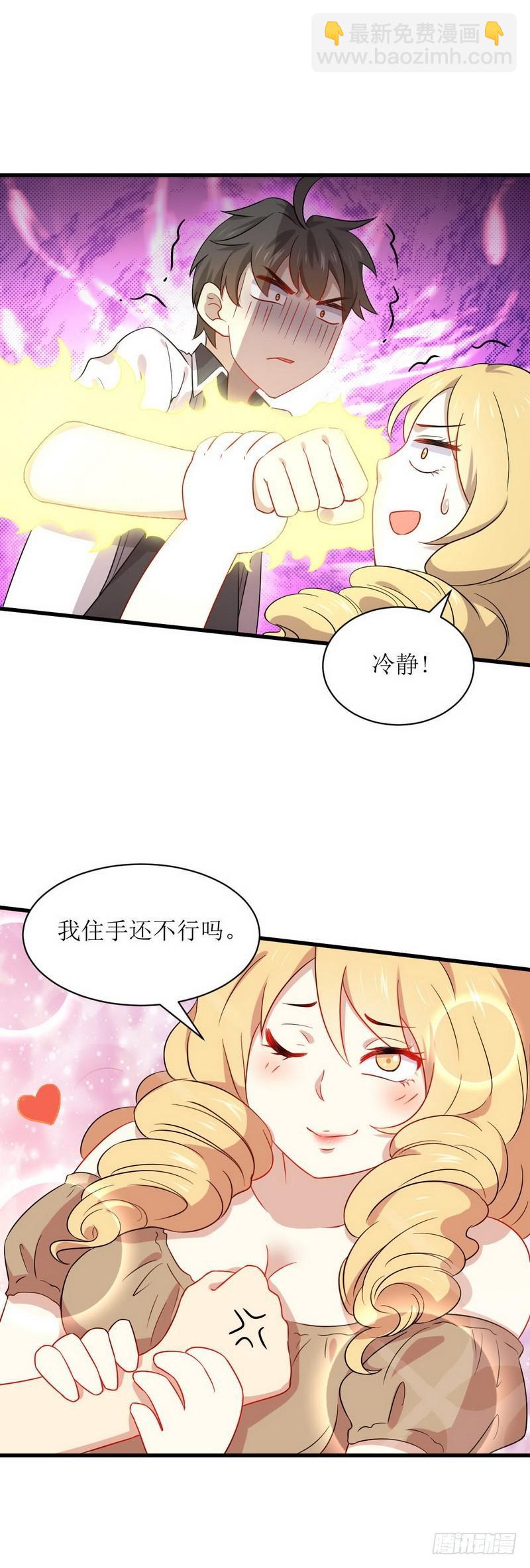 🍵本剑仙绝不吃软饭 第61话 实力女流氓 第7页