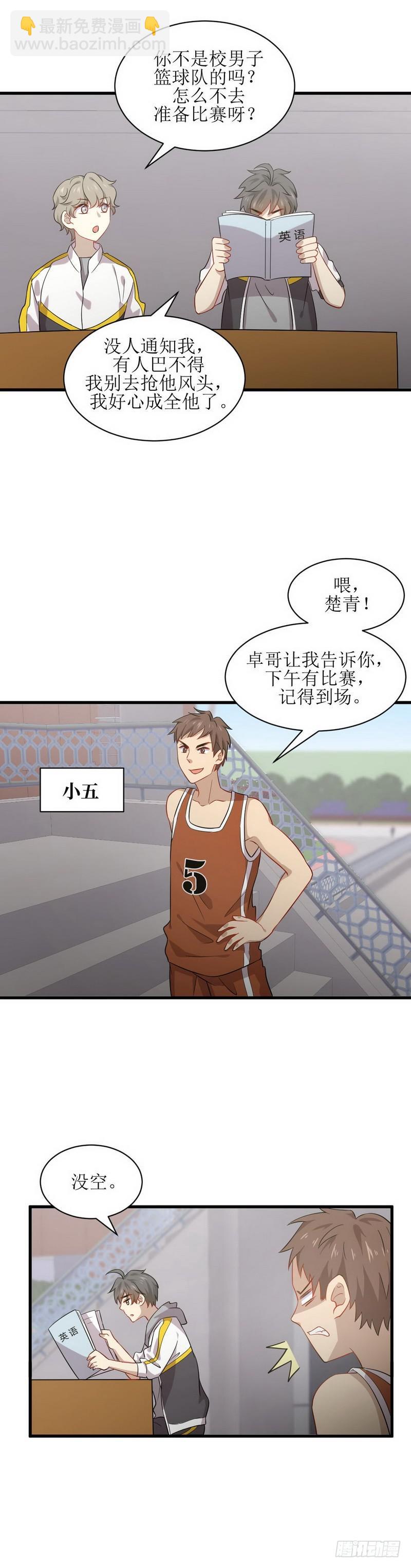 🍵本剑仙绝不吃软饭 第61话 实力女流氓 第9页