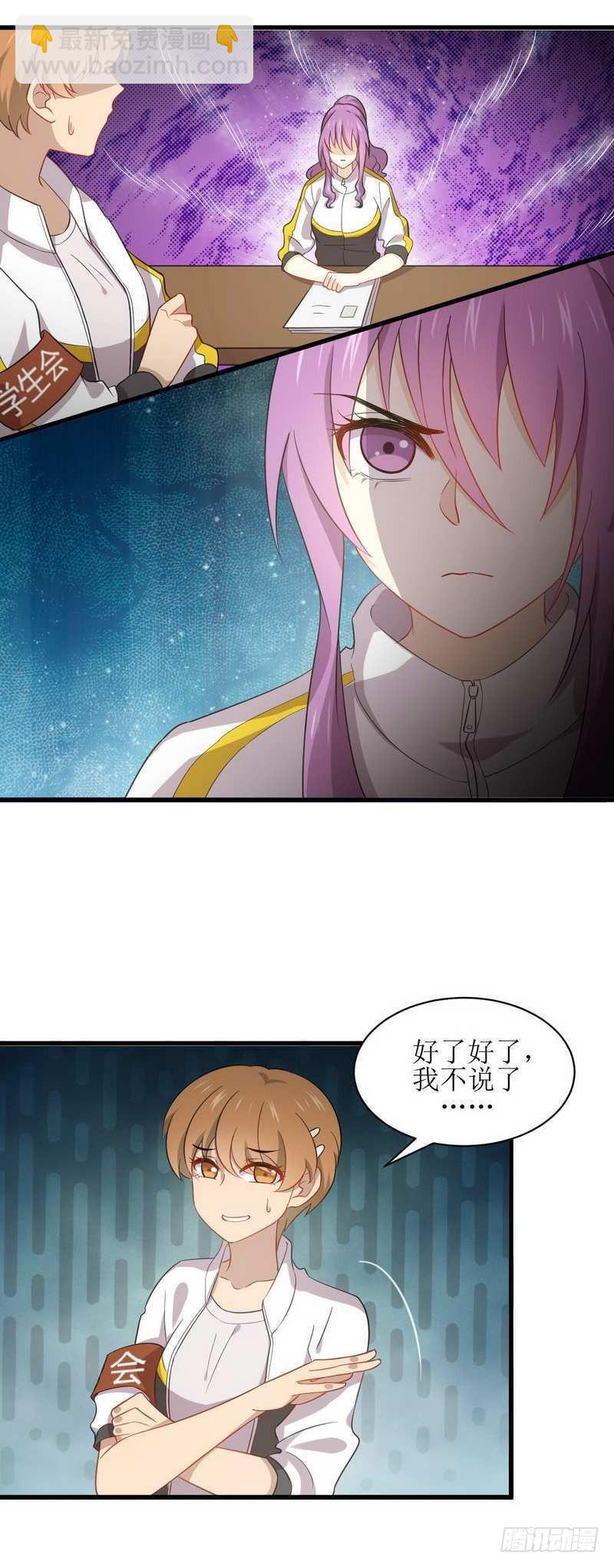 🍵本剑仙绝不吃软饭 第63话 紫色的 第3页