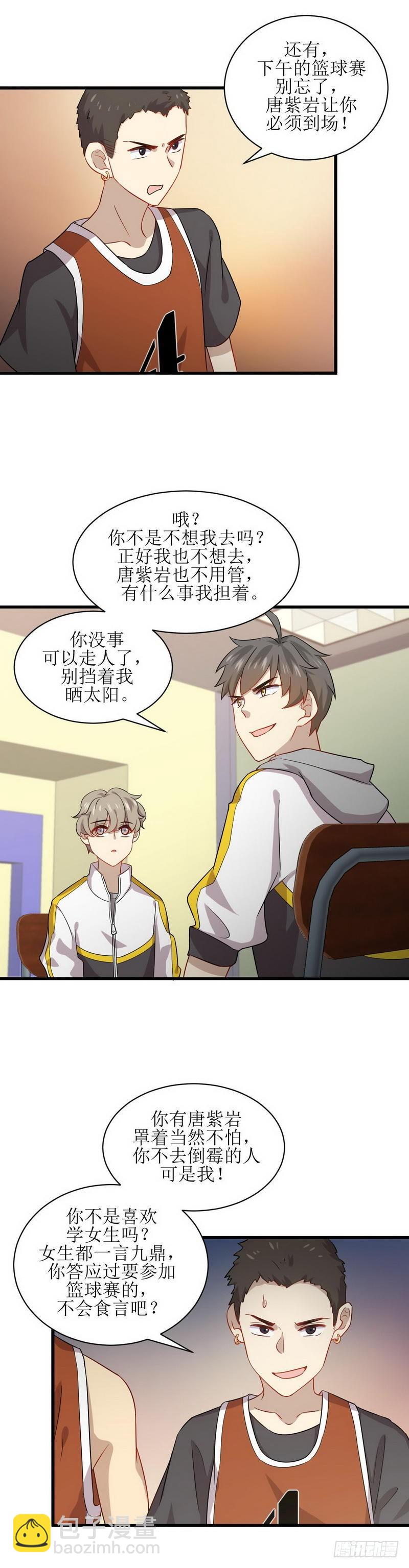 🍵本剑仙绝不吃软饭 第63话 紫色的 第7页