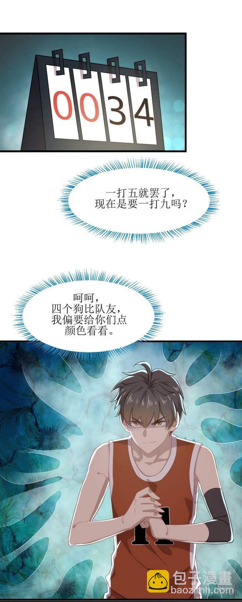🍵本剑仙绝不吃软饭 第65话 第二性征 第15页
