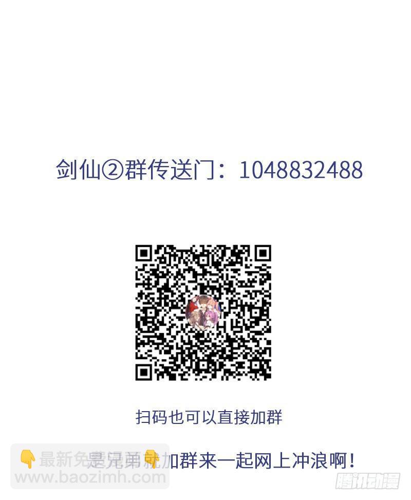 🍵本剑仙绝不吃软饭 第65话 第二性征 第31页