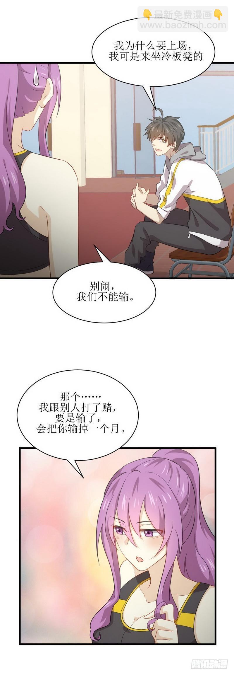 🍵本剑仙绝不吃软饭 第65话 第二性征 第4页