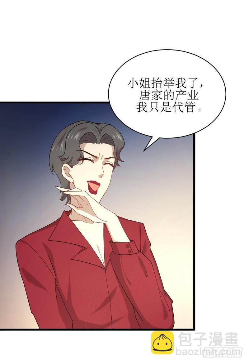 🍵本剑仙绝不吃软饭 第67话 唐紫岩奶爸 第10页