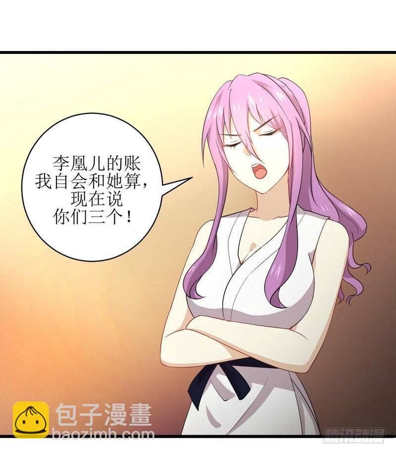 🍵本剑仙绝不吃软饭 第67话 唐紫岩奶爸 第15页