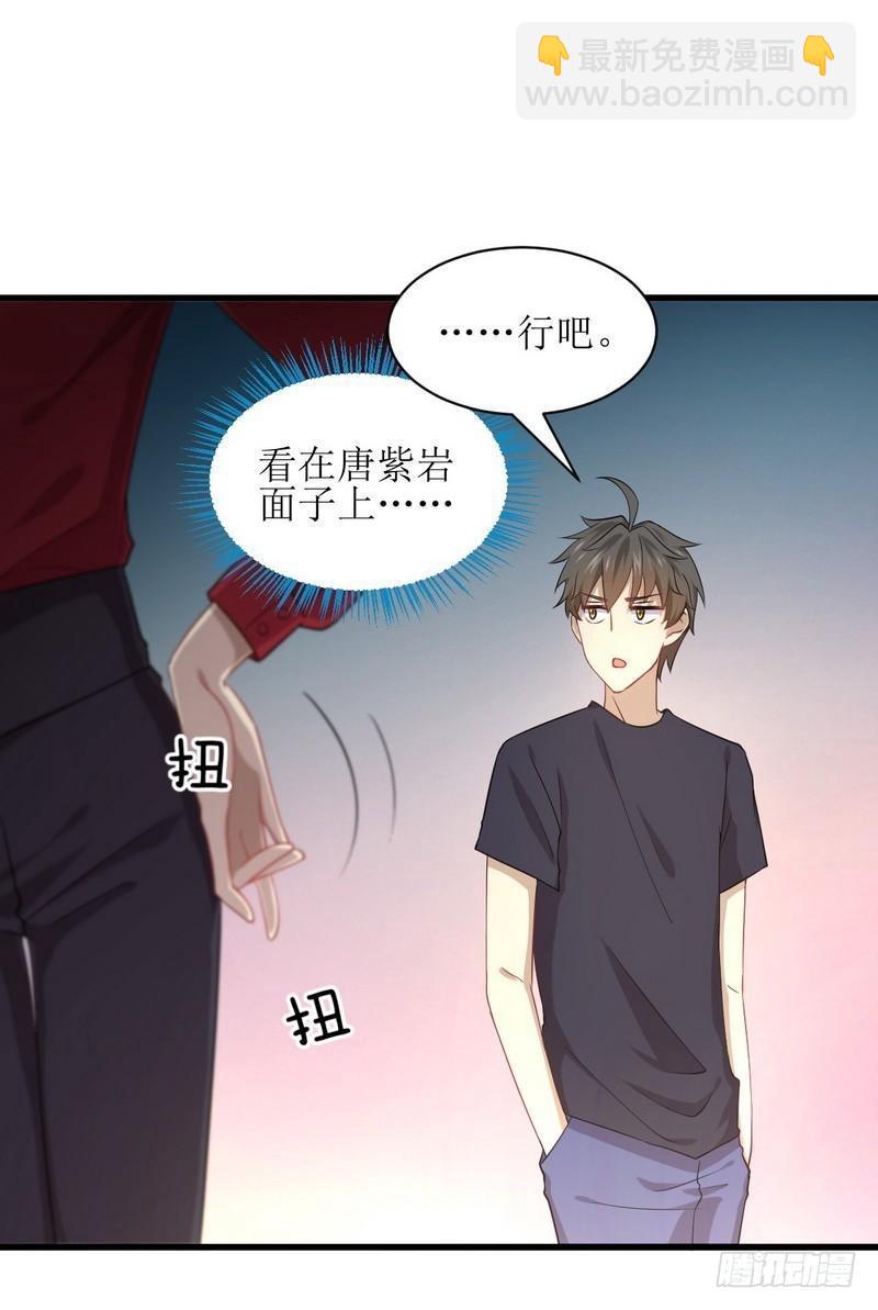 🍵本剑仙绝不吃软饭 第67话 唐紫岩奶爸 第19页