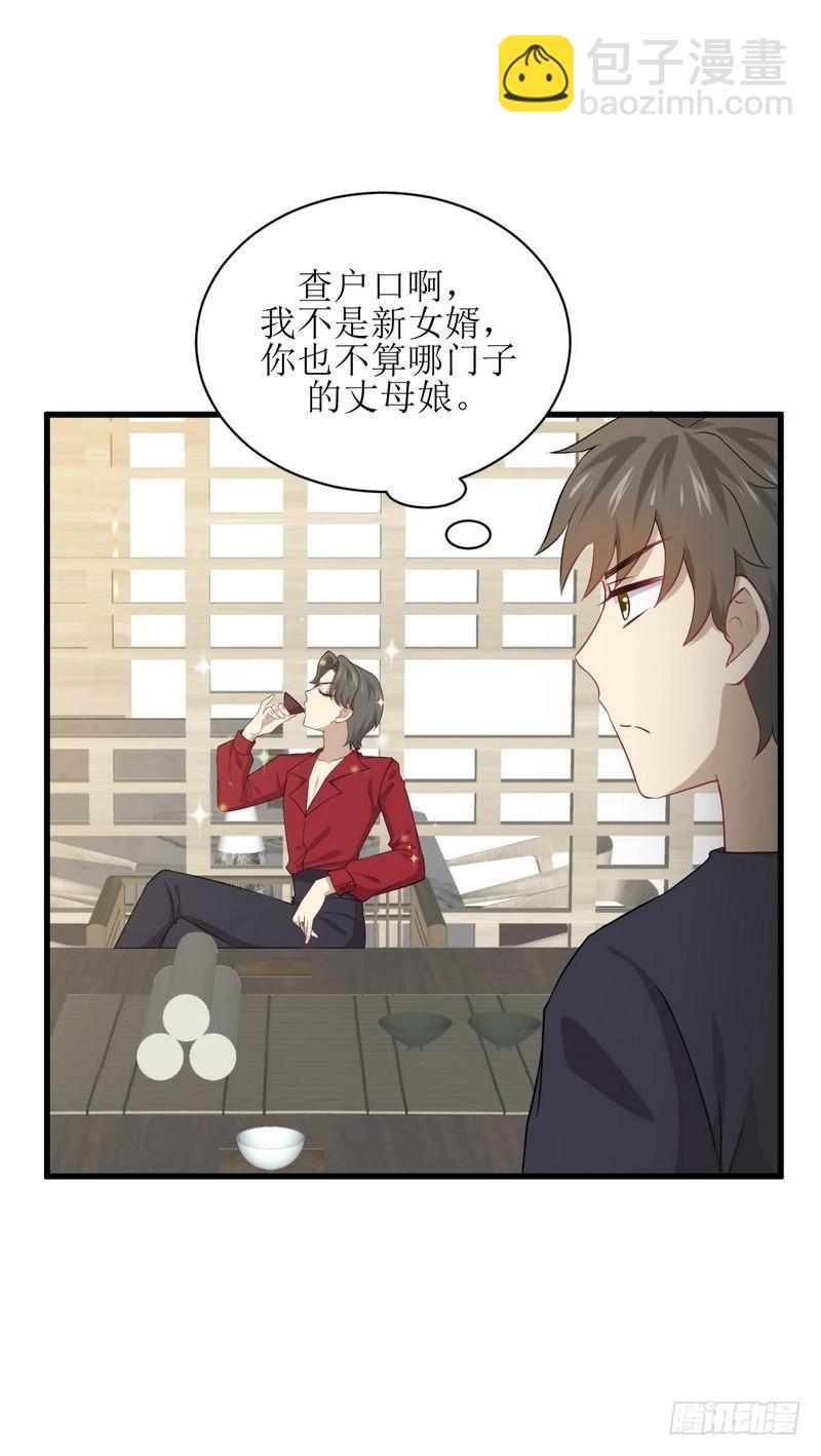 🍵本剑仙绝不吃软饭 第67话 唐紫岩奶爸 第25页
