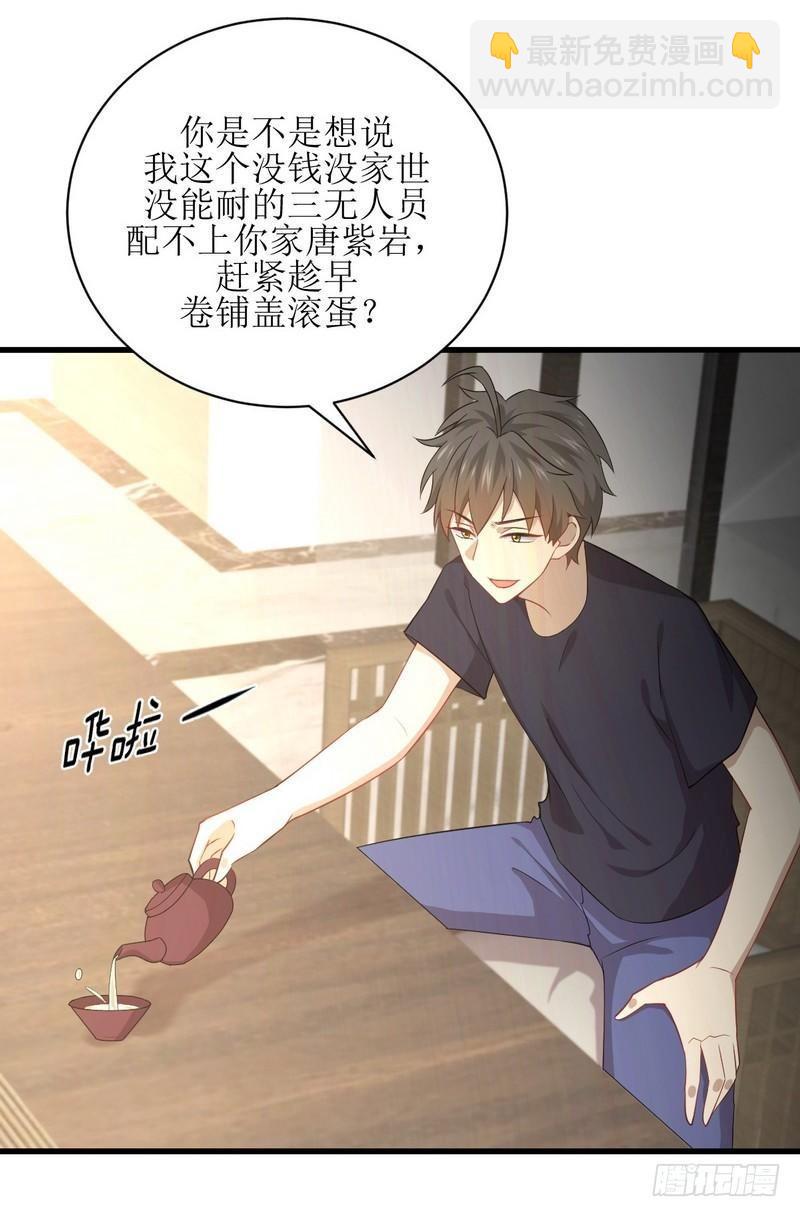 🍵本剑仙绝不吃软饭 第67话 唐紫岩奶爸 第27页