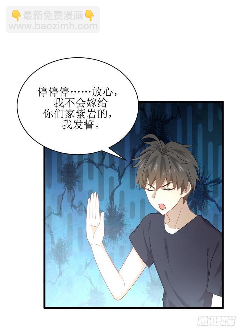 🍵本剑仙绝不吃软饭 第67话 唐紫岩奶爸 第29页