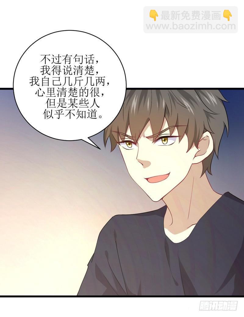 🍵本剑仙绝不吃软饭 第67话 唐紫岩奶爸 第30页