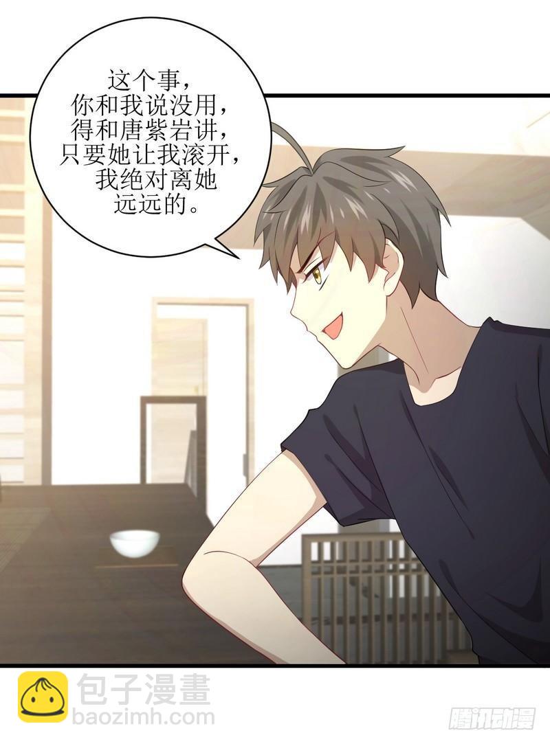 🍵本剑仙绝不吃软饭 第67话 唐紫岩奶爸 第32页