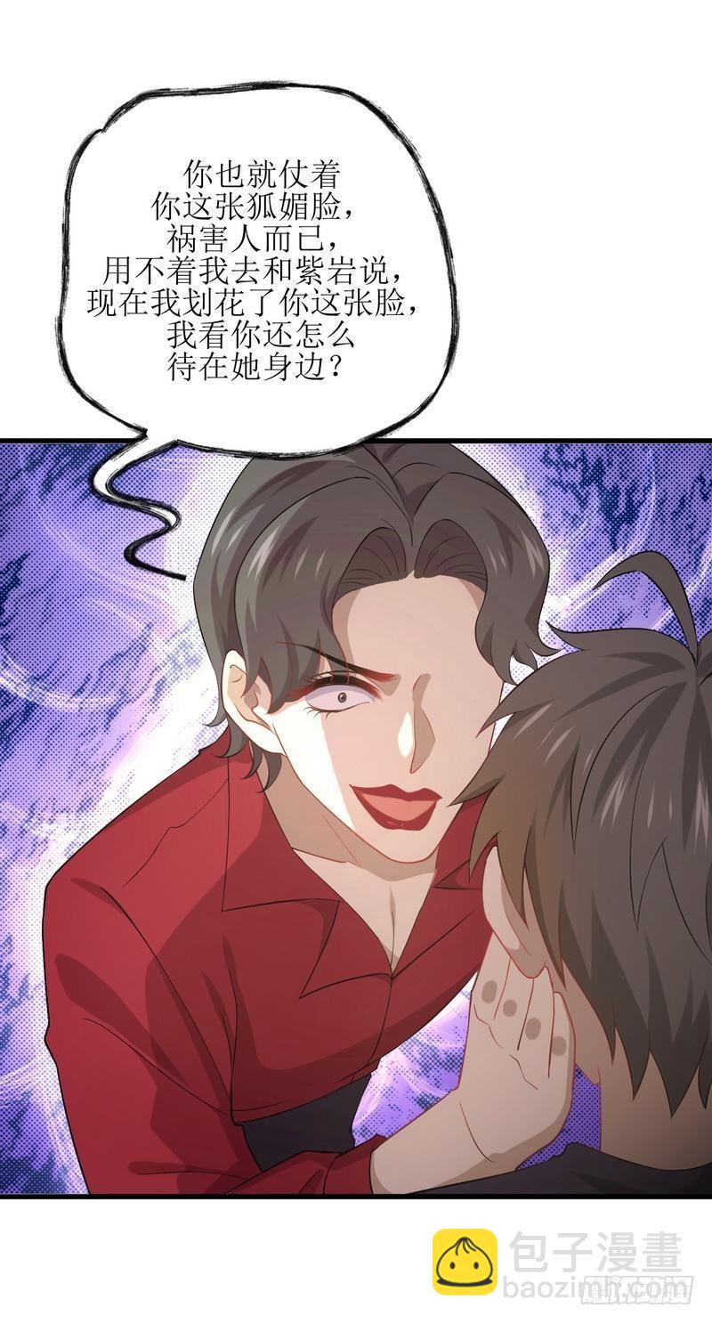 🍵本剑仙绝不吃软饭 第67话 唐紫岩奶爸 第34页