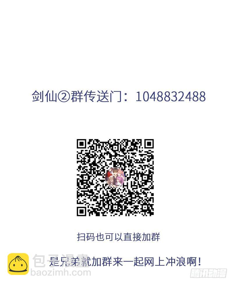 🍵本剑仙绝不吃软饭 第67话 唐紫岩奶爸 第38页