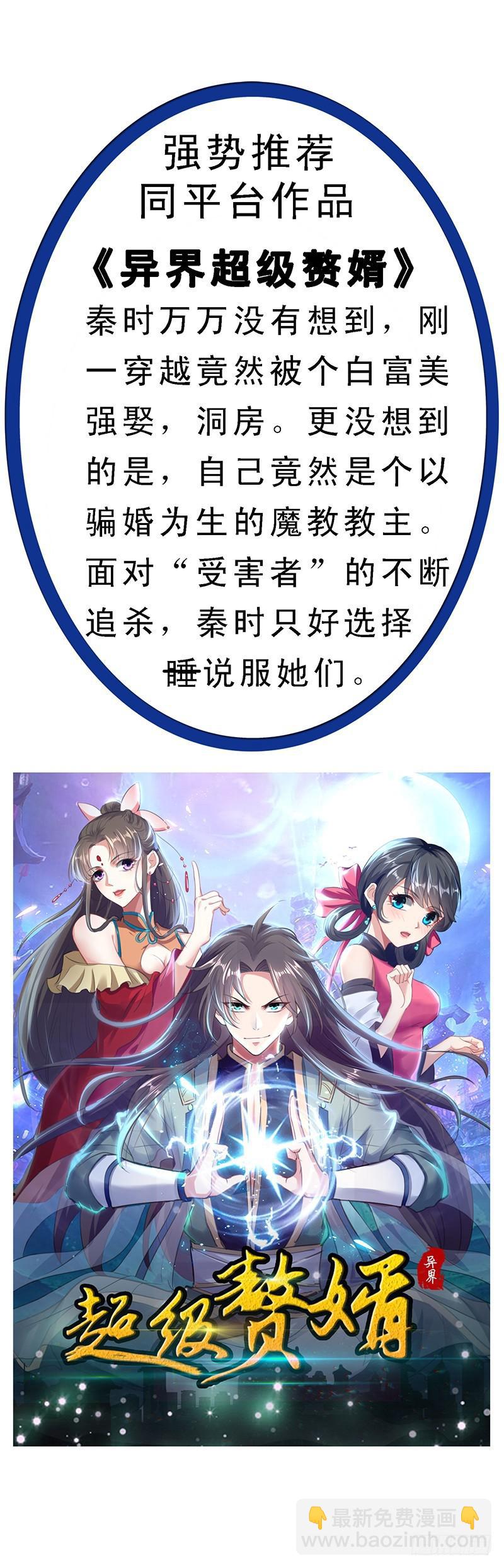 🍵本剑仙绝不吃软饭 第67话 唐紫岩奶爸 第40页