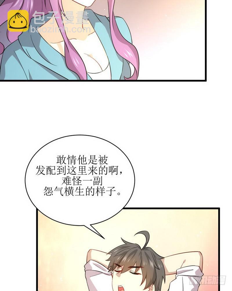 🍵本剑仙绝不吃软饭 第69话 酸酸甜甜 第16页