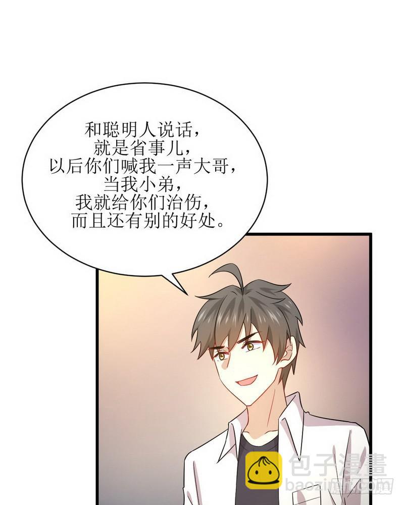🍵本剑仙绝不吃软饭 第69话 酸酸甜甜 第3页