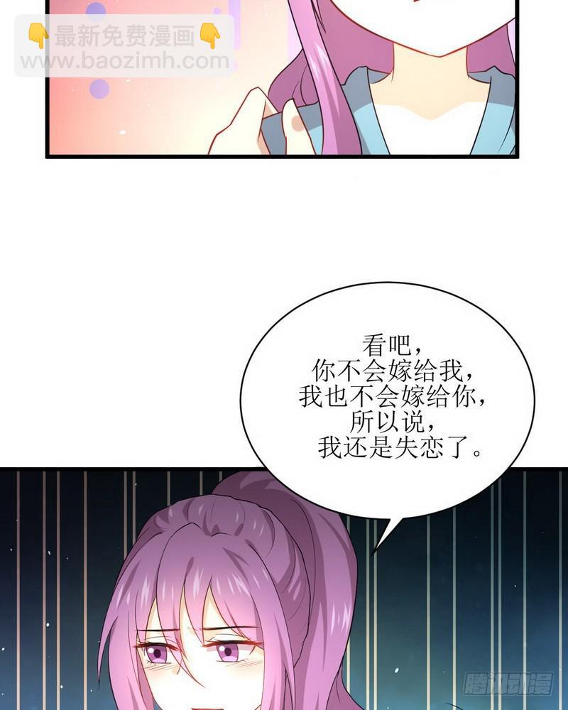 🍵本剑仙绝不吃软饭 第69话 酸酸甜甜 第30页