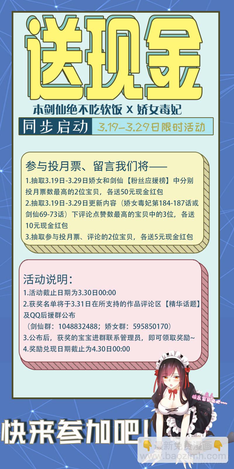 🍵本剑仙绝不吃软饭 第69话 酸酸甜甜 第47页