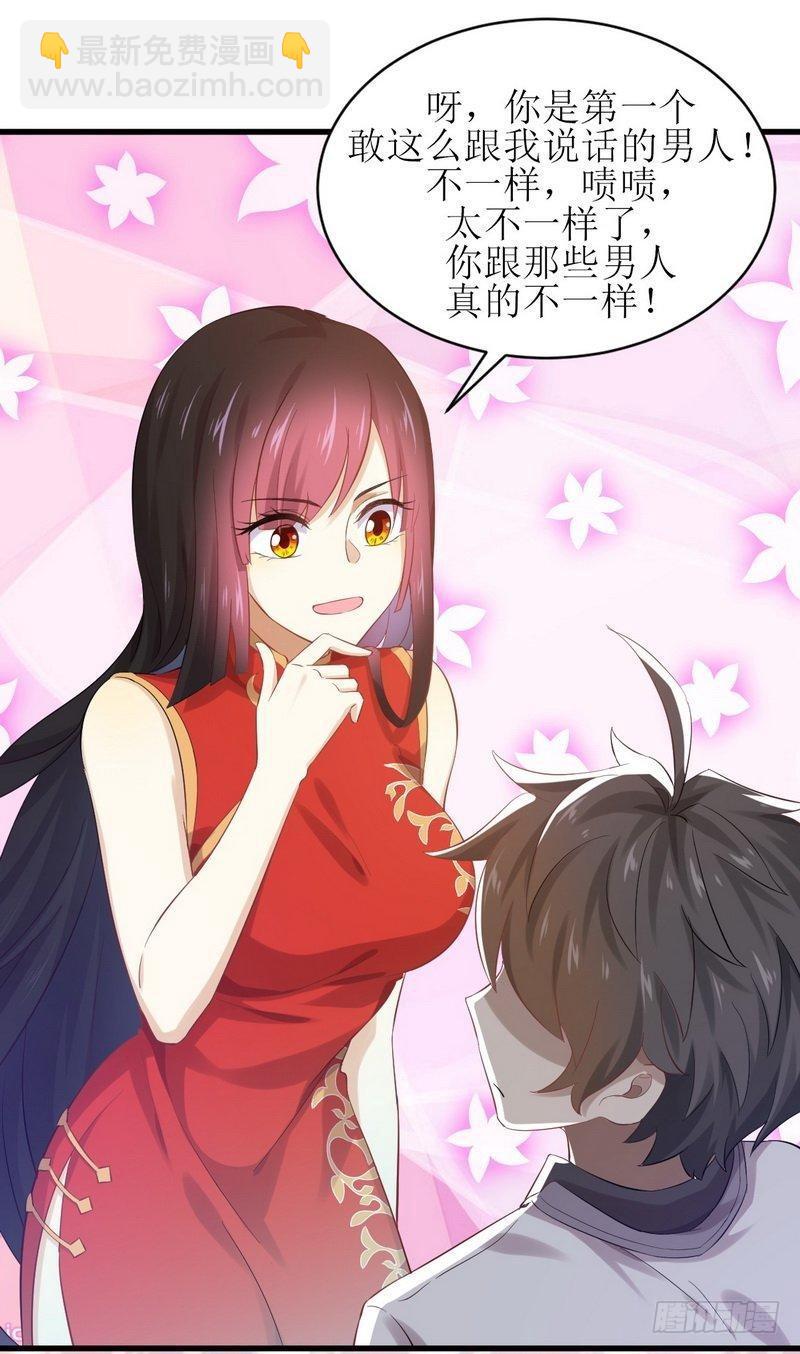 🍵本剑仙绝不吃软饭 第7话 酒吧风波 第15页