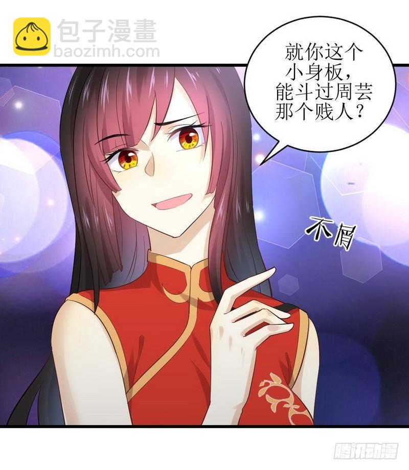 🍵本剑仙绝不吃软饭 第7话 酒吧风波 第18页