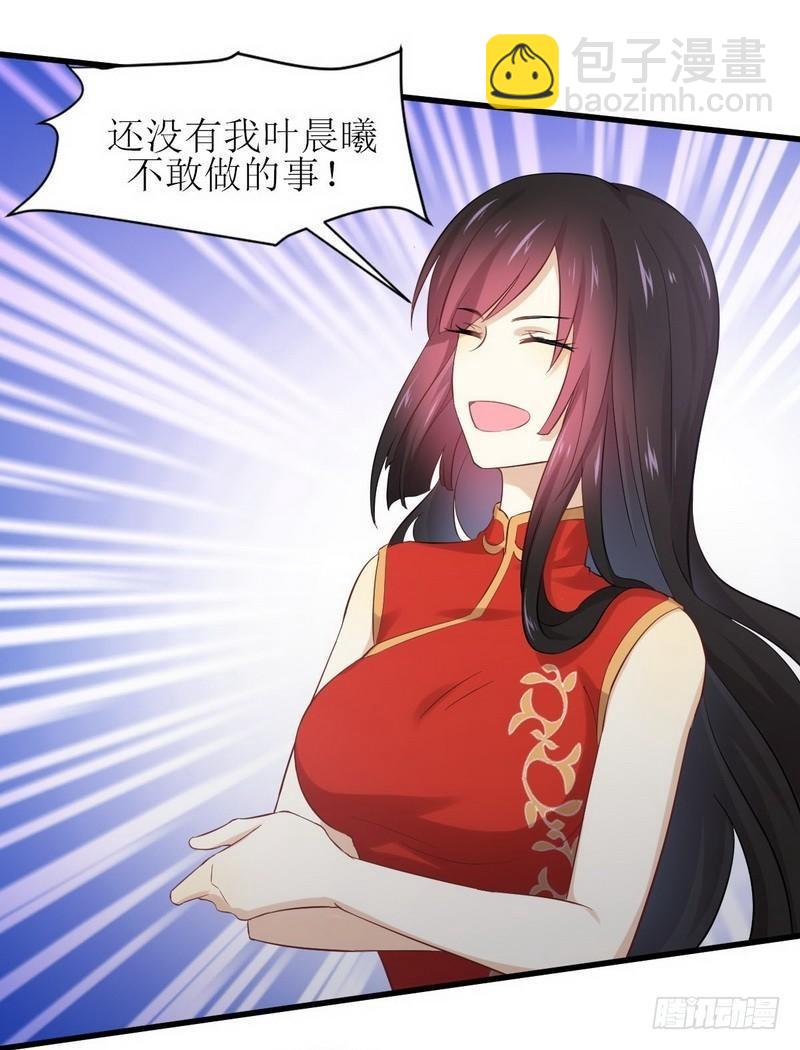 🍵本剑仙绝不吃软饭 第7话 酒吧风波 第25页