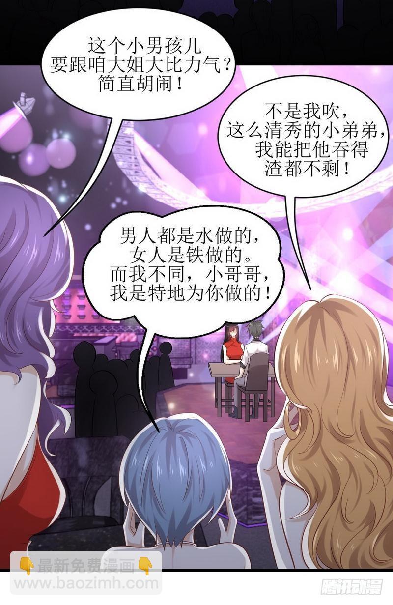 🍵本剑仙绝不吃软饭 第7话 酒吧风波 第29页