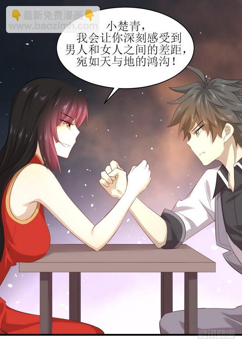 🍵本剑仙绝不吃软饭 第7话 酒吧风波 第31页