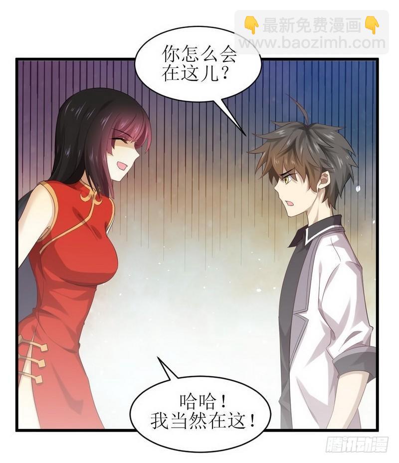 🍵本剑仙绝不吃软饭 第7话 酒吧风波 第5页