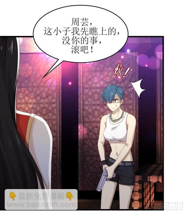 🍵本剑仙绝不吃软饭 第7话 酒吧风波 第6页