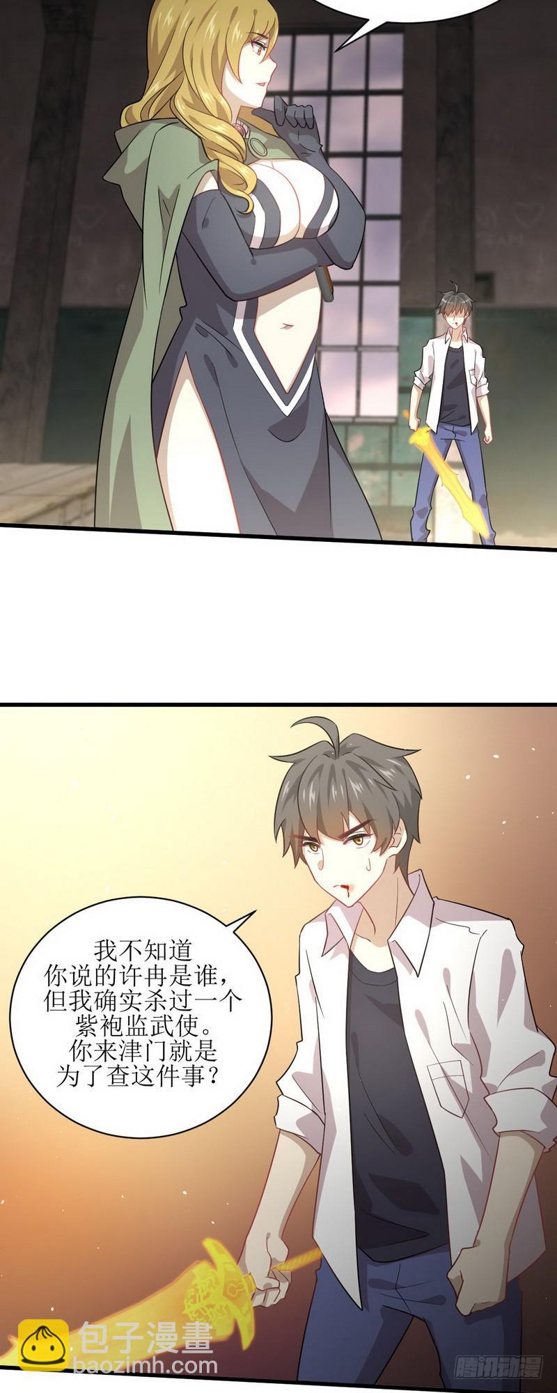 🍵本剑仙绝不吃软饭 第71话 做个交易 第12页