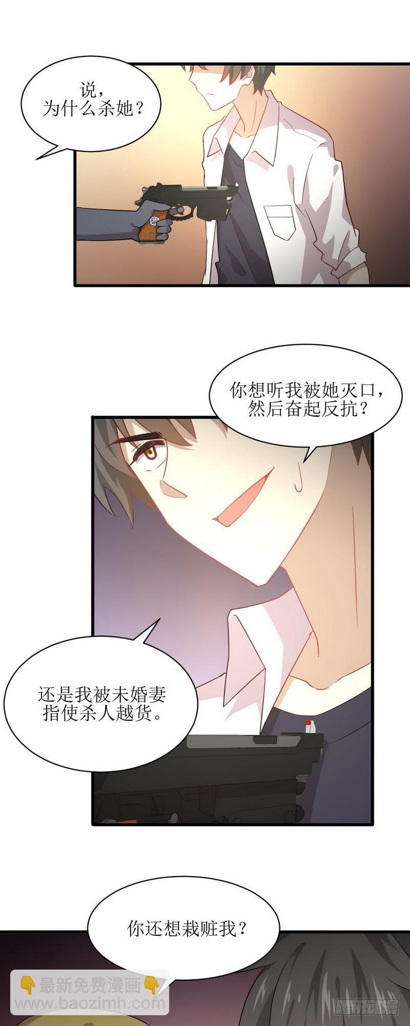 🍵本剑仙绝不吃软饭 第71话 做个交易 第14页