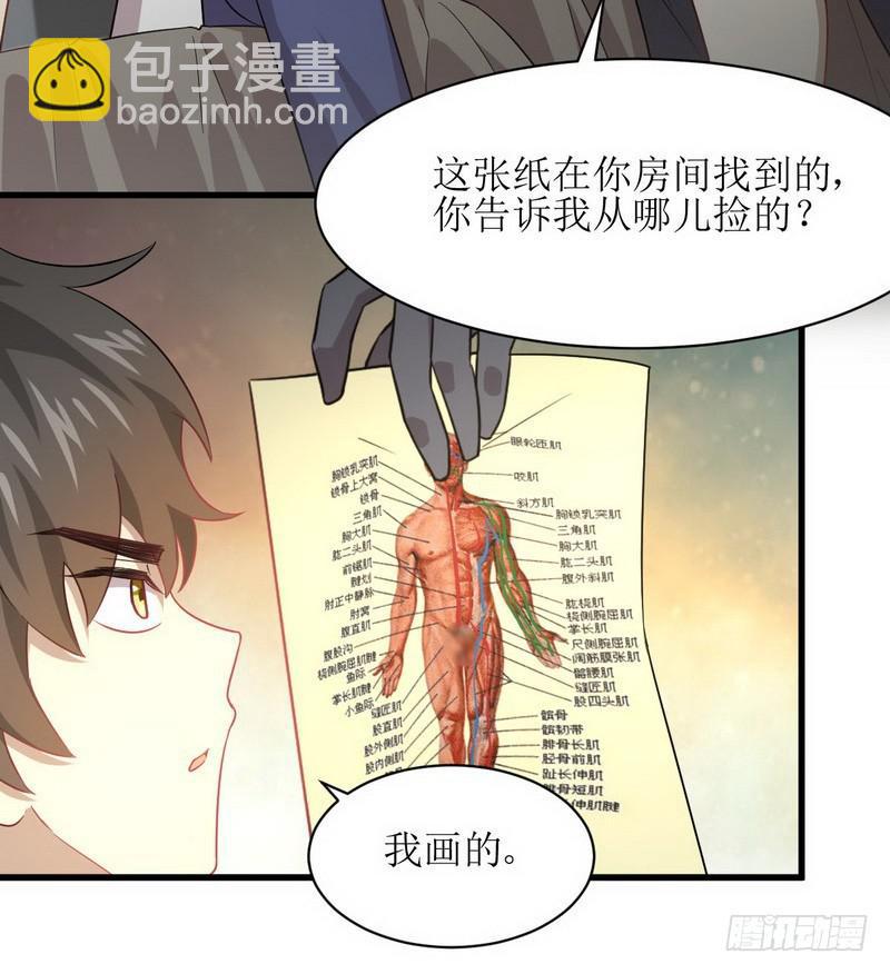 🍵本剑仙绝不吃软饭 第71话 做个交易 第19页