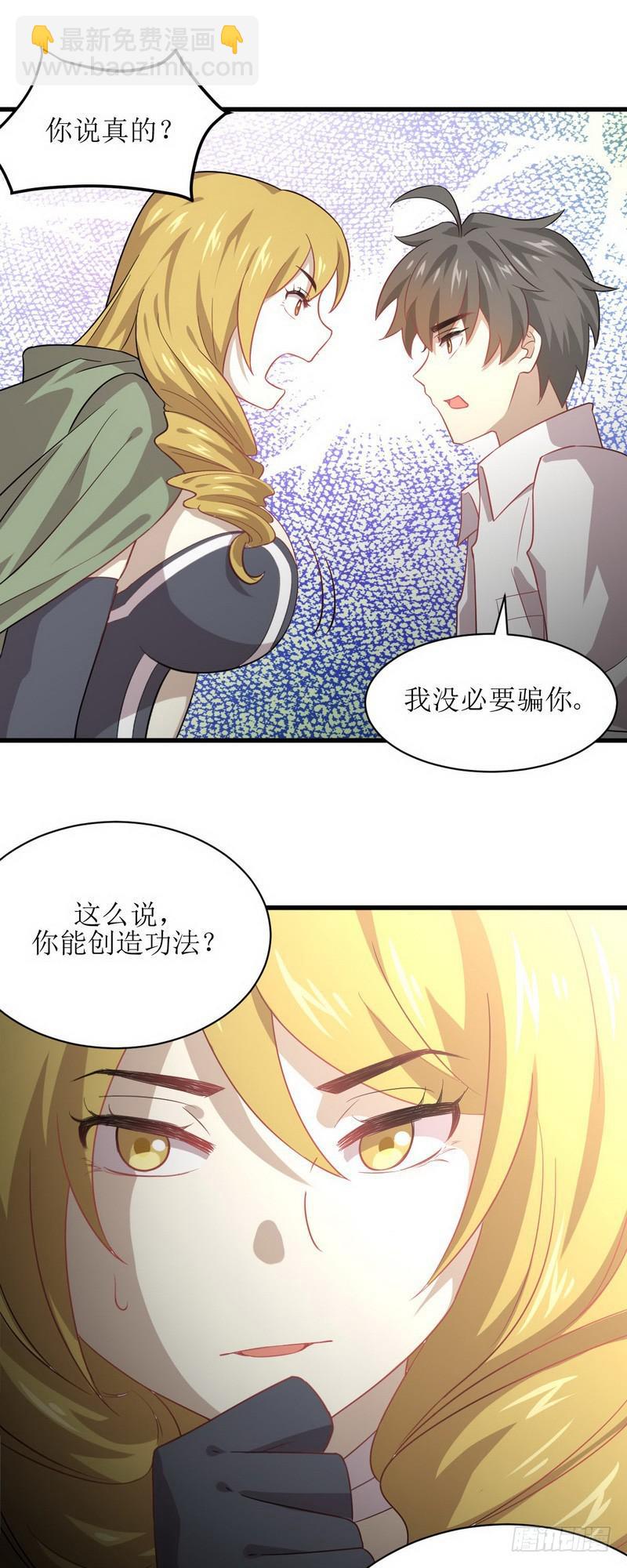 🍵本剑仙绝不吃软饭 第71话 做个交易 第20页