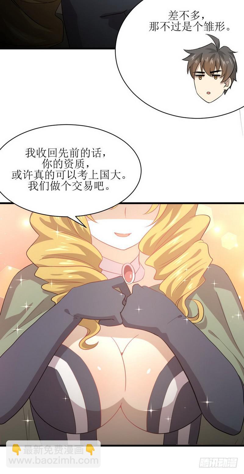 🍵本剑仙绝不吃软饭 第71话 做个交易 第21页