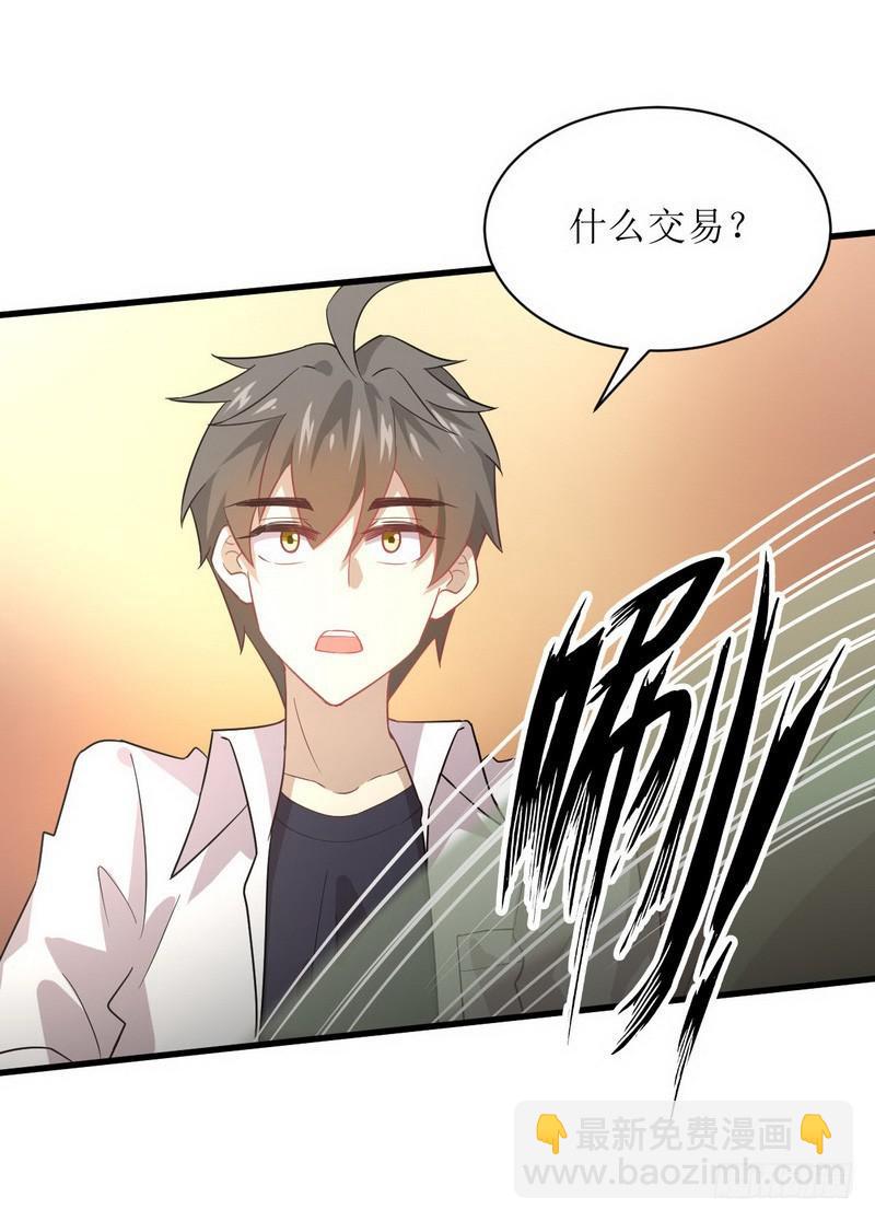 🍵本剑仙绝不吃软饭 第71话 做个交易 第22页