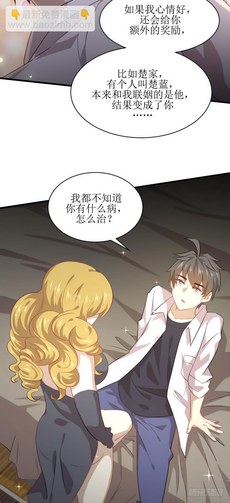 🍵本剑仙绝不吃软饭 第71话 做个交易 第24页