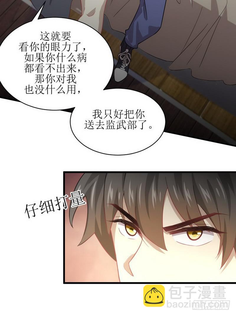 🍵本剑仙绝不吃软饭 第71话 做个交易 第25页