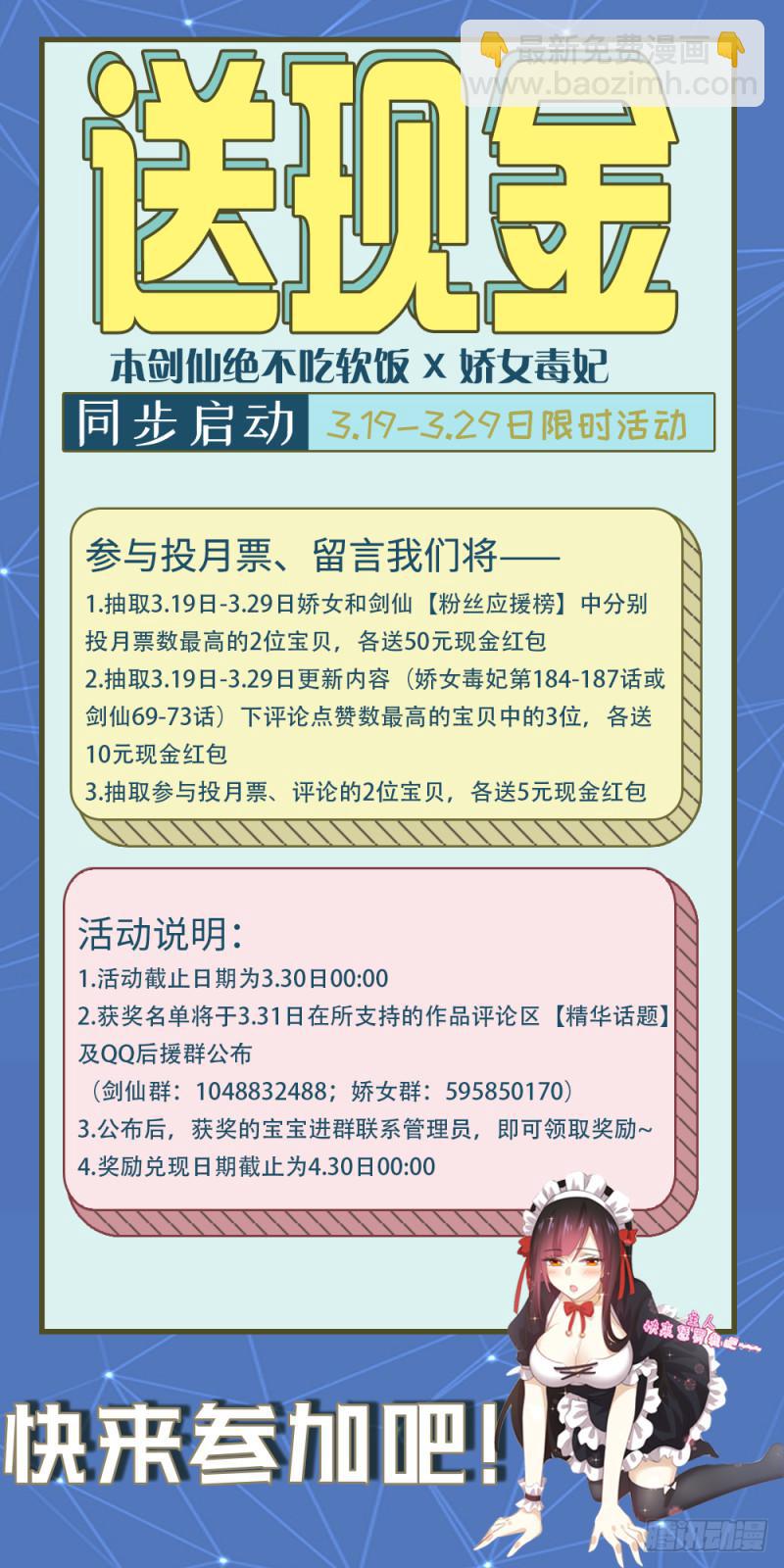 🍵本剑仙绝不吃软饭 第71话 做个交易 第30页