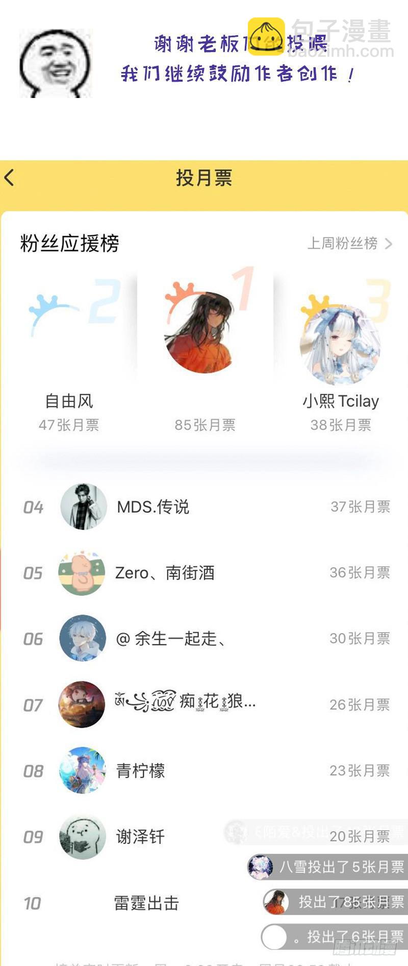 🍵本剑仙绝不吃软饭 第71话 做个交易 第31页