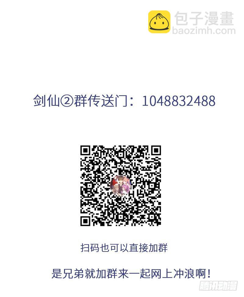 🍵本剑仙绝不吃软饭 第71话 做个交易 第32页